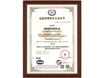 能源管理體系認(rèn)證