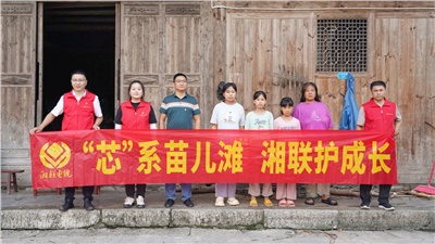 情系湘西，四載堅守，湘聯(lián)電纜“芯”光助學再出發(fā)！