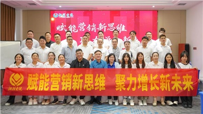 賦能營銷新思維，湘聯(lián)電纜營銷技巧專項培訓圓滿收官！
