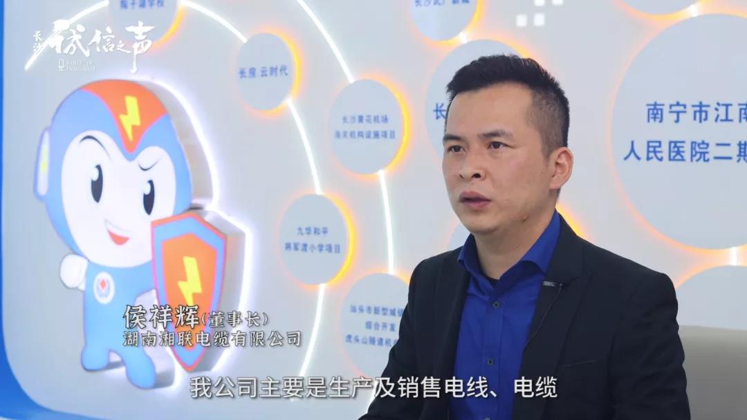 湘聯(lián)電纜丨踐行誠信企業(yè) 守護(hù)萬千家庭安全！