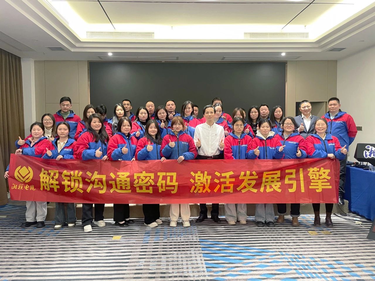 解鎖溝通密碼，湘聯(lián)電纜員工職能專項提升培訓圓滿落幕！