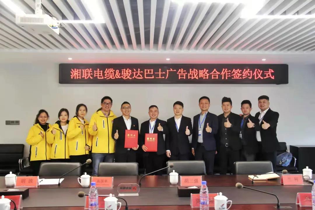 戰(zhàn)略合作丨湘聯(lián)電纜攜手駿達(dá)巴士廣告，助推品牌發(fā)展新篇章！