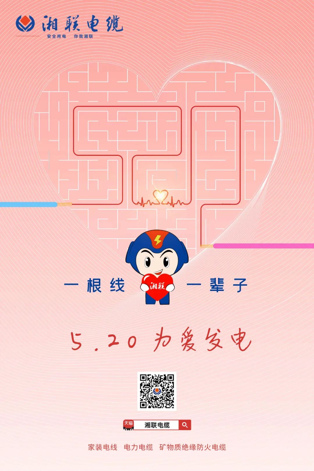 用“芯”聚力，共創(chuàng)未來#安全用電你我湘聯(lián)