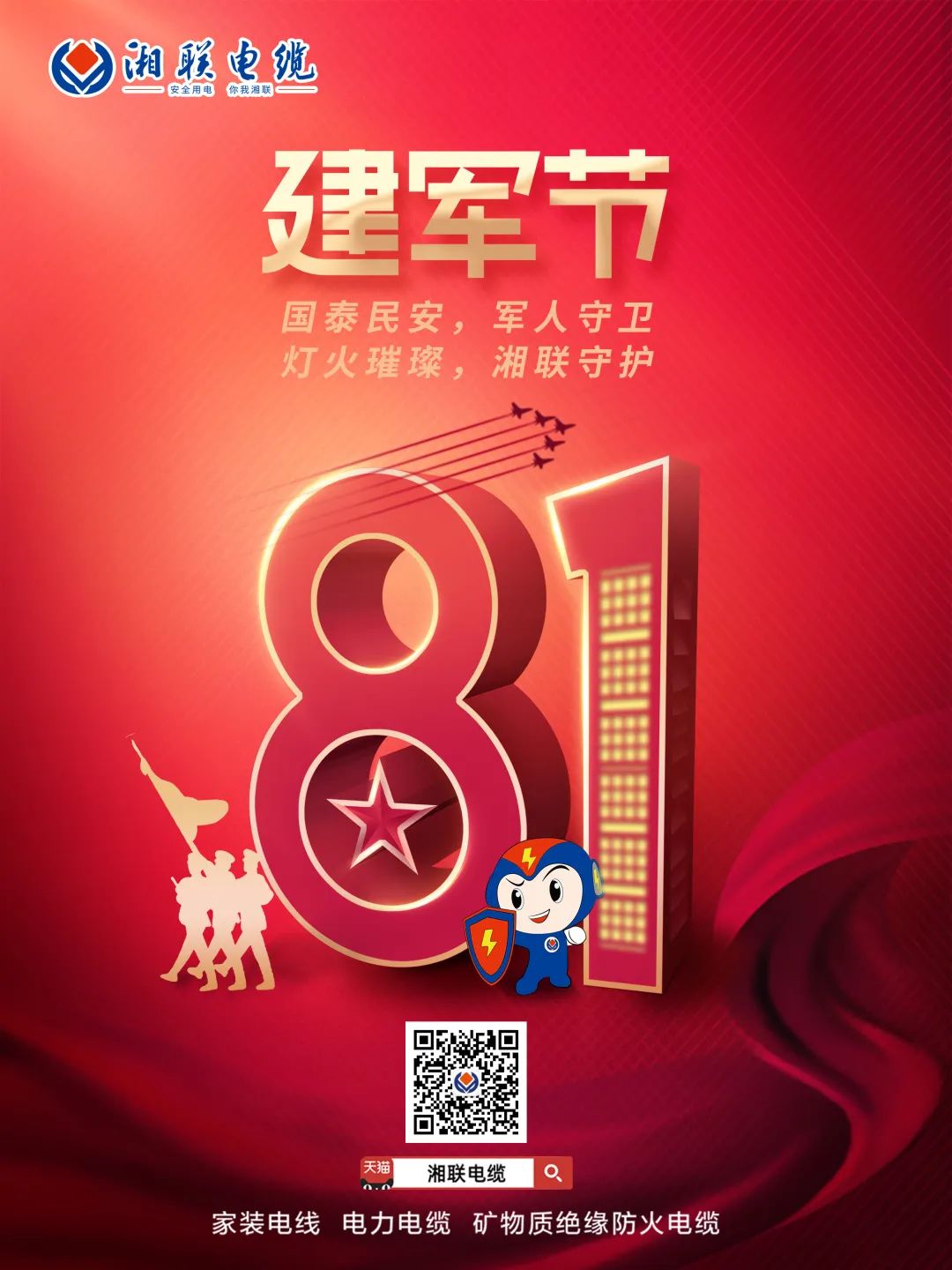 八一建軍節(jié)，點擊鏈接，生成你的專屬頭像，一起來向最可愛的人致敬吧 #安全用電你我湘聯