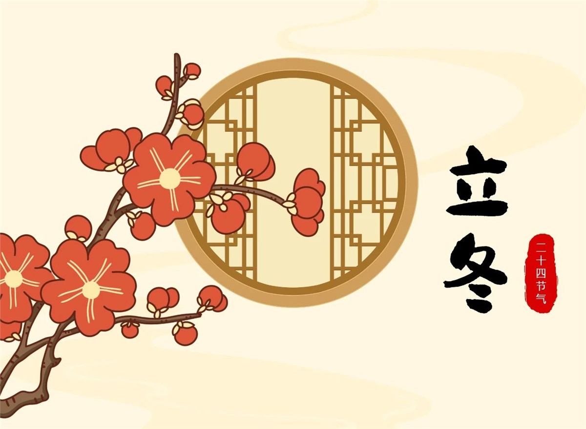 立冬 | 秋去冬來，溫暖相伴！