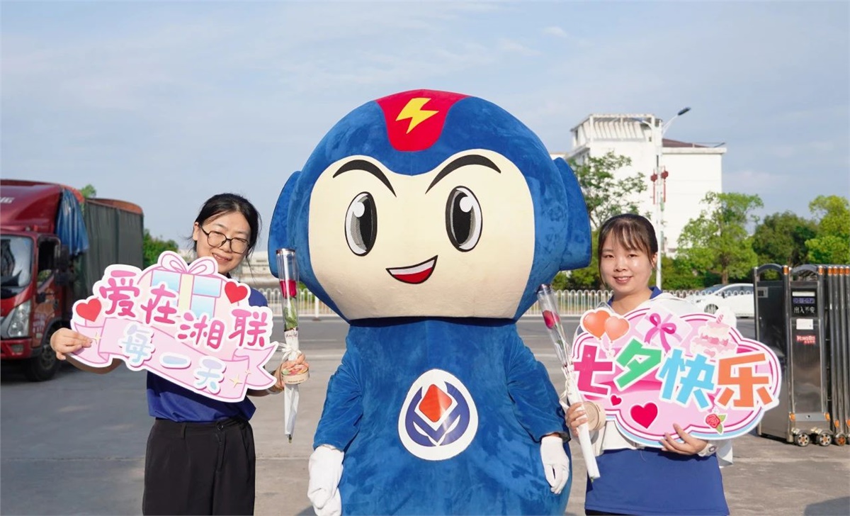 同心同行 愛意【湘聯(lián)】| 湘聯(lián)電纜祝大家七夕快樂！