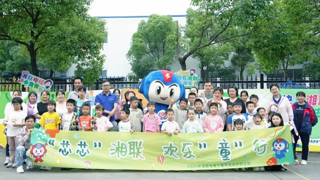 六一，2024年湘聯(lián)電纜兒童節(jié)家庭日活動(dòng)圓滿舉辦！